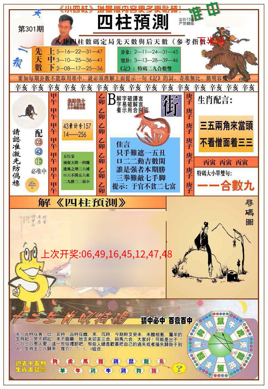 (新版)四柱预测A